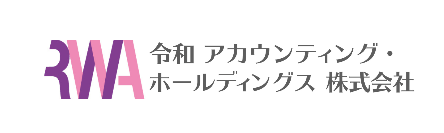 令和アカウンティング・ホールディングス株式会社
